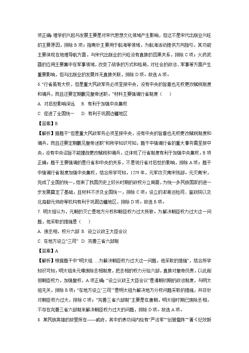 陕西省渭南市高新区2024-2025学年七年级下学期期末试题 历史试卷(解析版)第3页