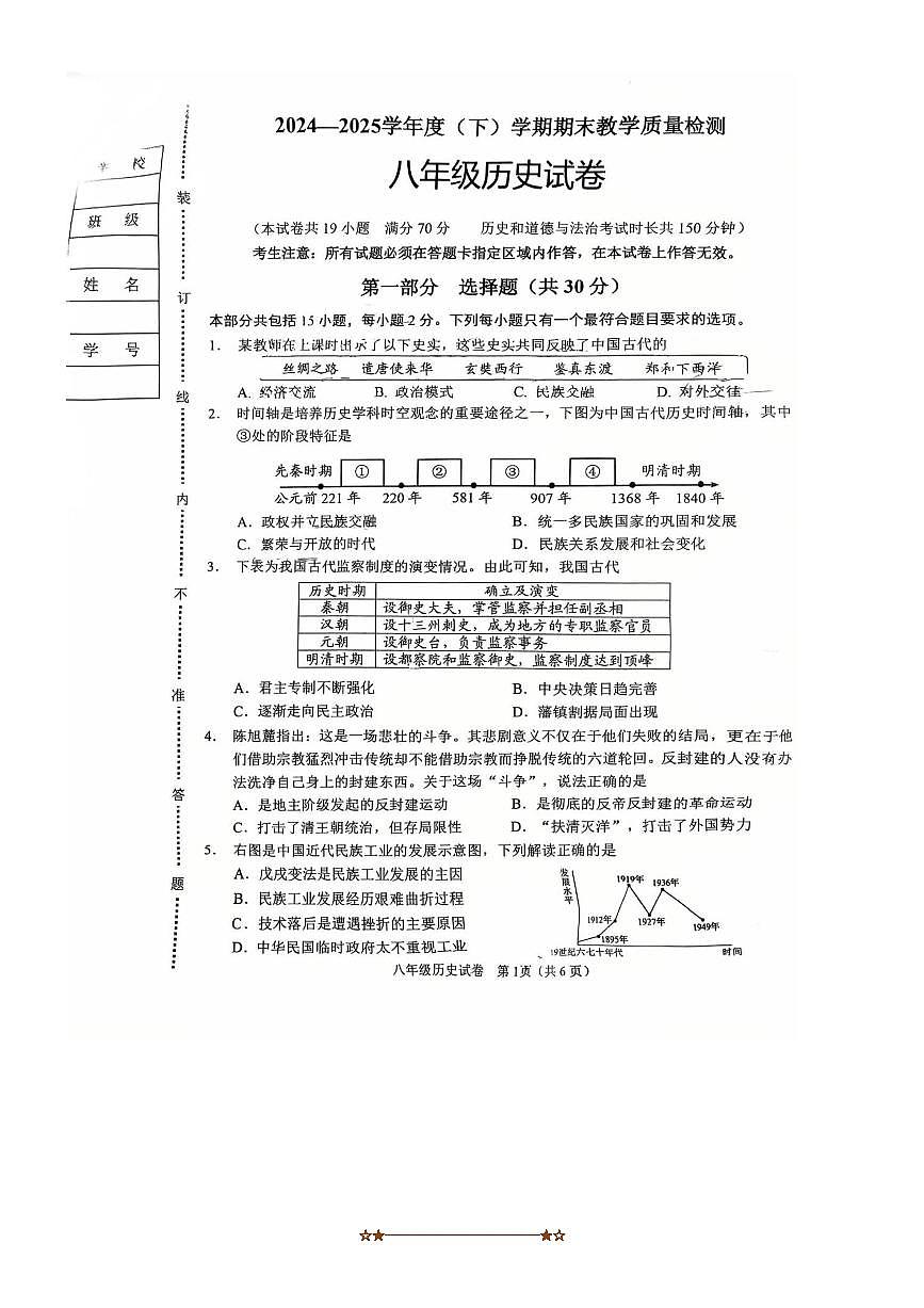 2024~2025学年辽宁省抚顺市新抚区八年级下期末考试历史试卷(含答案)第1页