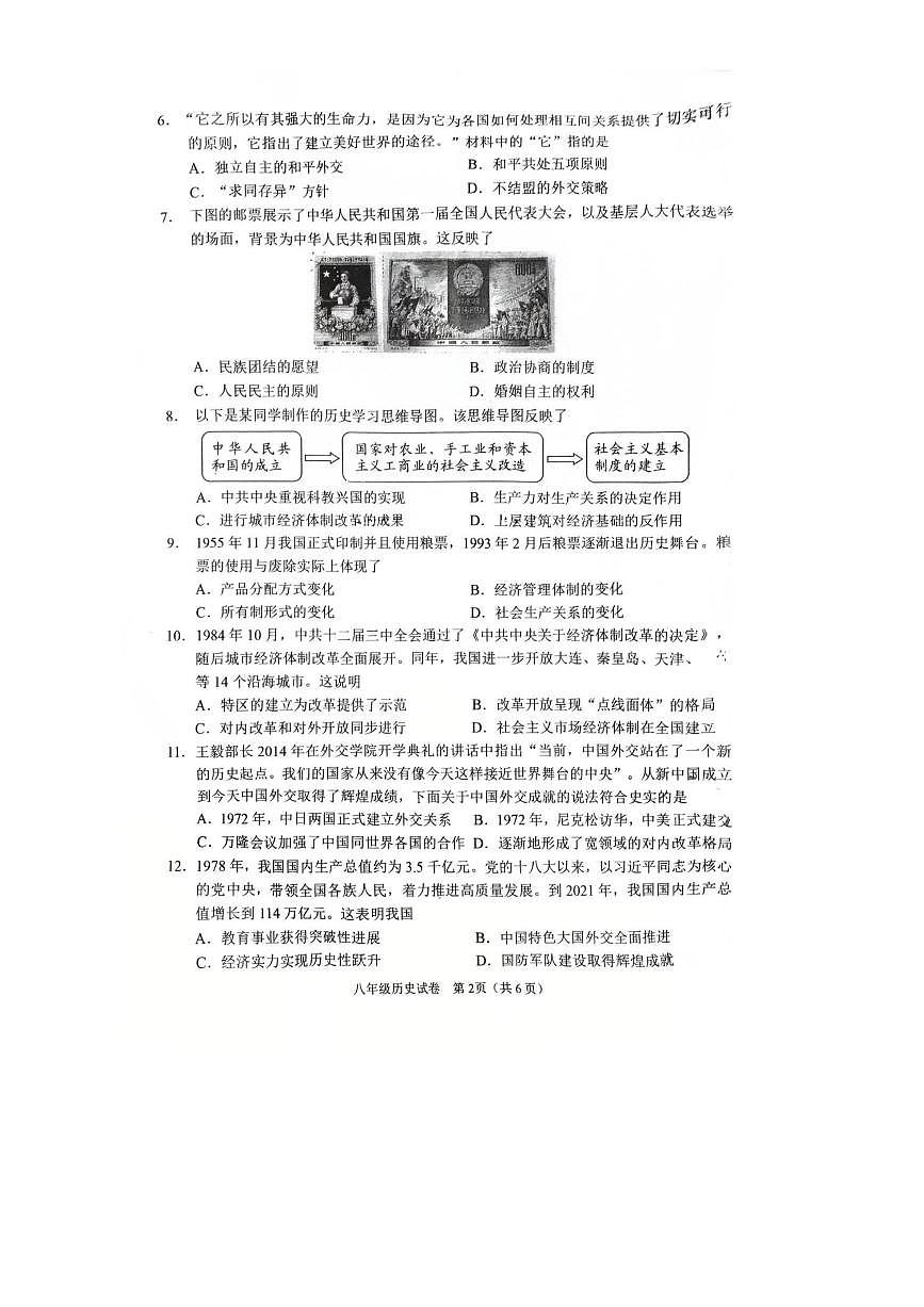2024~2025学年辽宁省抚顺市新抚区八年级下期末考试历史试卷(含答案)第2页