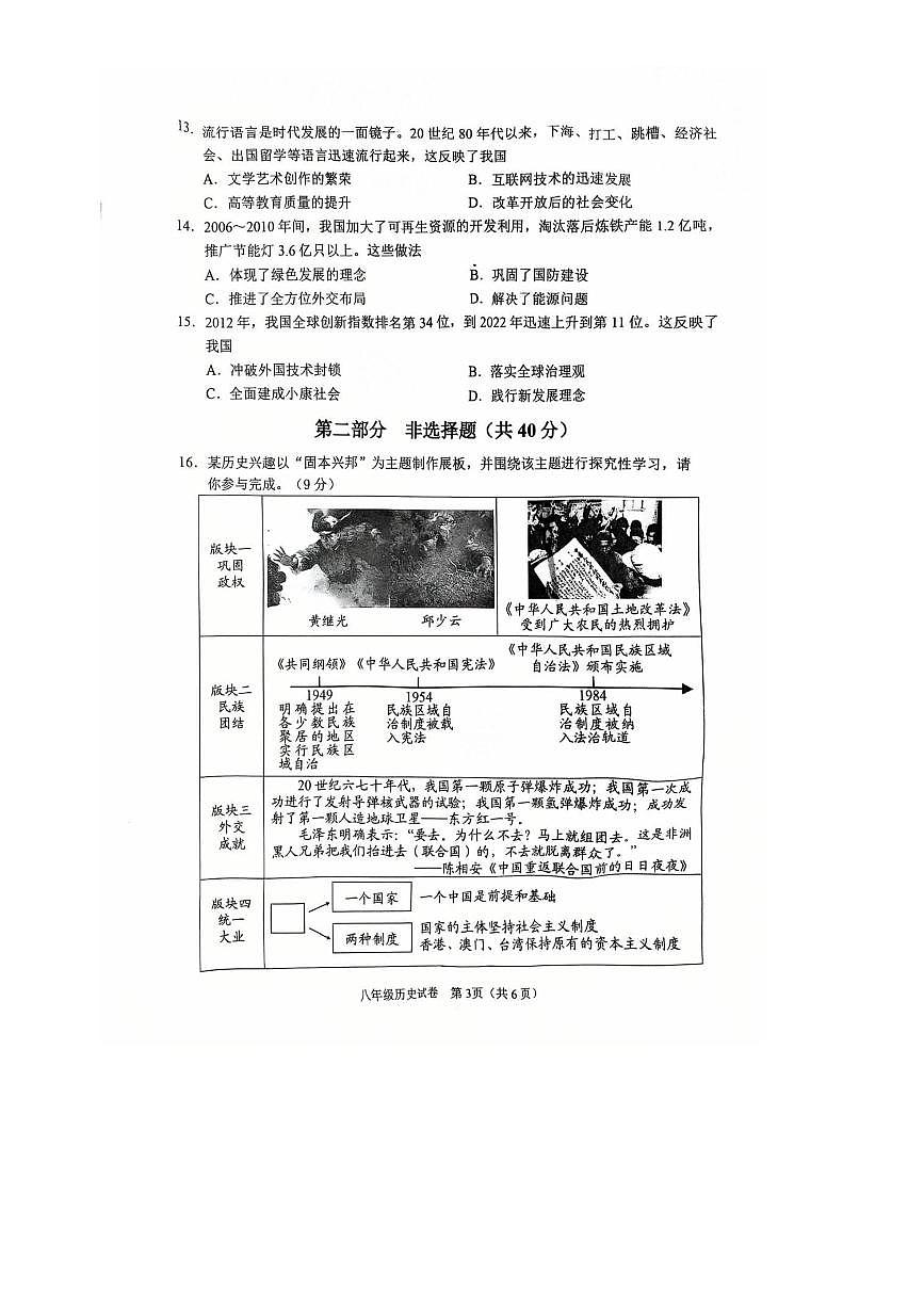 2024~2025学年辽宁省抚顺市新抚区八年级下期末考试历史试卷(含答案)第3页