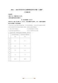 2024～2025学年山西省忻州市八年级下期末历史试卷(含答案)