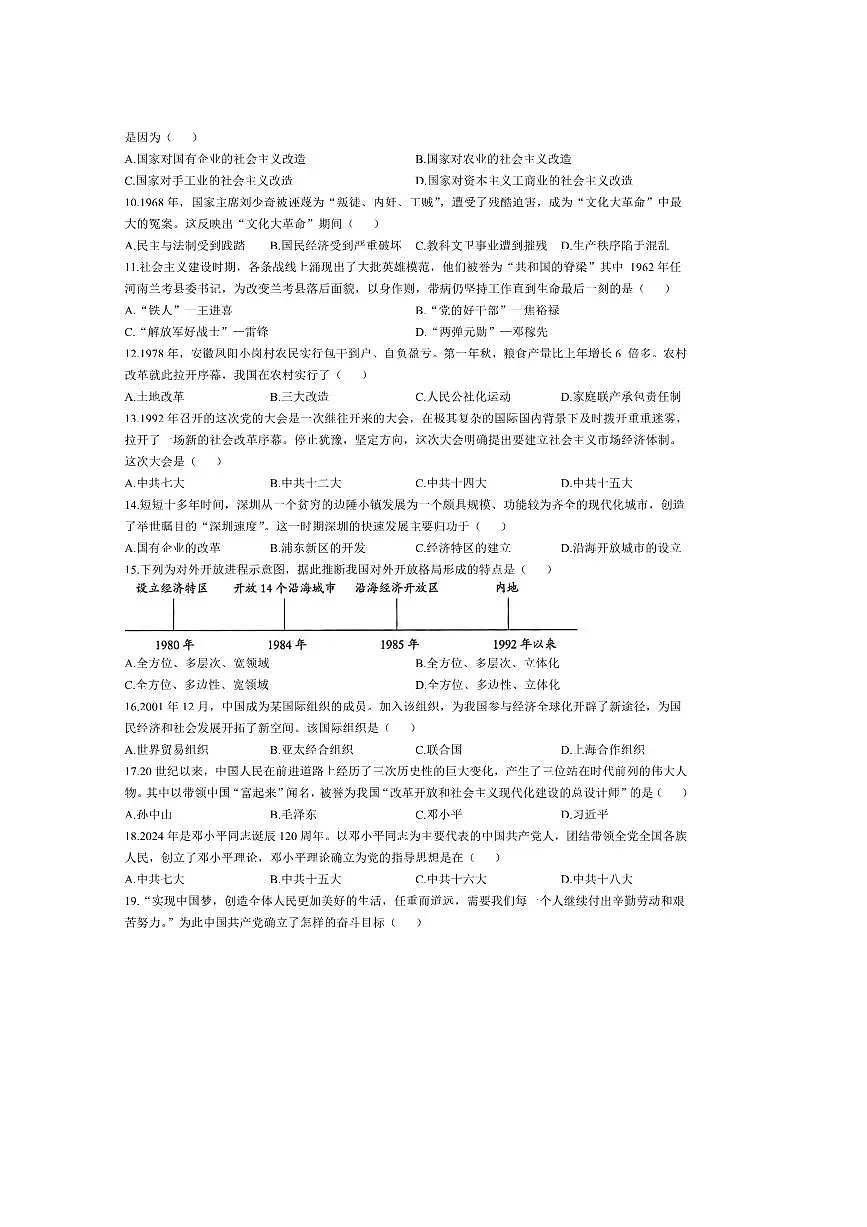 2024~2025学年云南省昆明市八年级下期末历史试卷(含答案)第2页