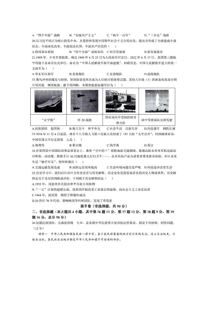 2024~2025学年云南省昆明市八年级下期末历史试卷(含答案)第3页