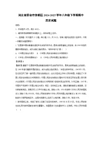 河北省邢台市信都区2024-2025学年八年级下学期期中历史试题(解析版)
