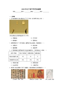 2025年辽宁省中考历史真题（附答案解析）