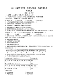 【9历第一次月考】安徽省安庆市桐城市2024-2025学年九年级上学期第一次月考历史试卷