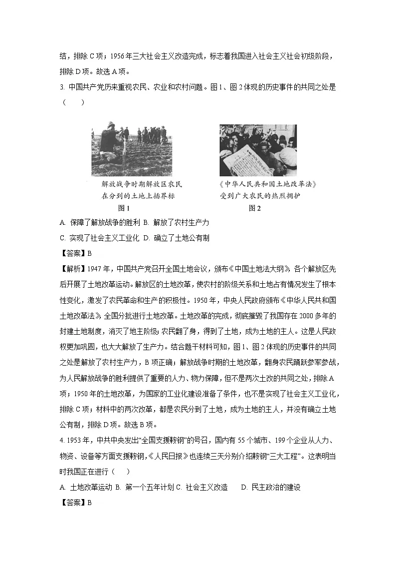 江苏省扬州市梅岭集团2024-2025学年八年级下学期期末历史试题(解析版)第2页