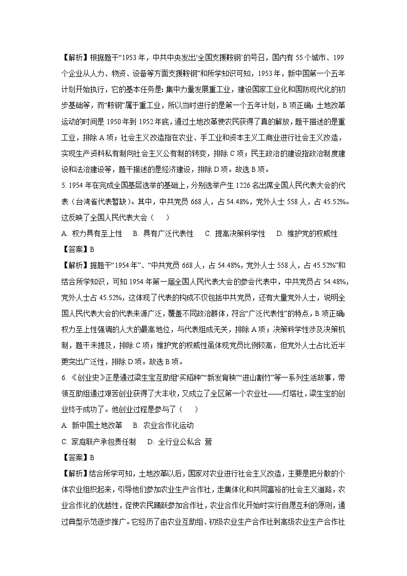 江苏省扬州市梅岭集团2024-2025学年八年级下学期期末历史试题(解析版)第3页