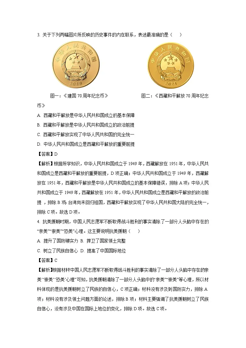 江西省九江市部分学校2024-2025学年八年级下学期期末历史试题(解析版)第2页