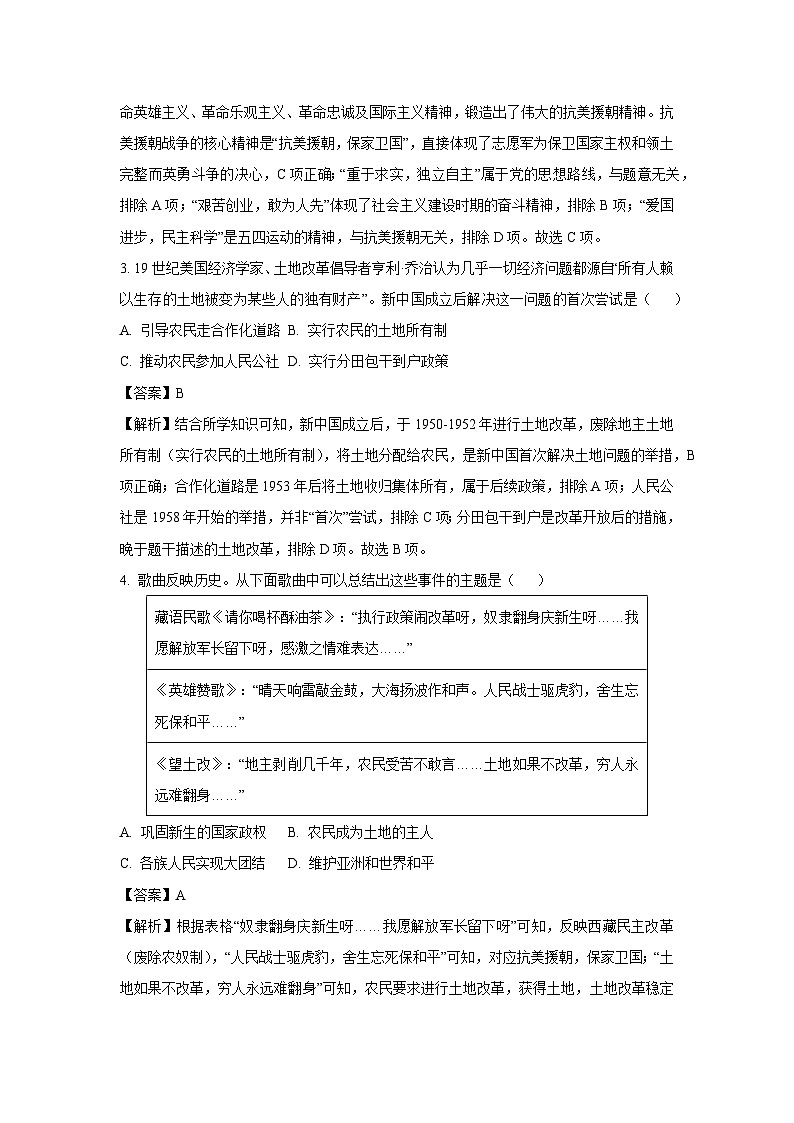 山东省临沂市河东区2024-2025学年八年级下学期期末历史试题(解析版)第2页