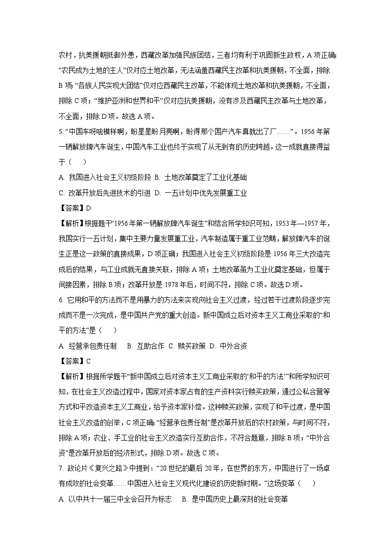 山东省临沂市河东区2024-2025学年八年级下学期期末历史试题(解析版)第3页