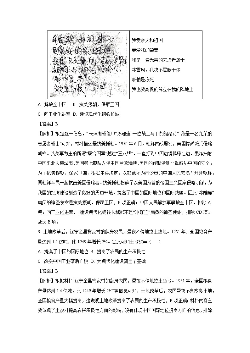 新疆维吾尔自治区阿勒泰地区2024-2025学年八年级下学期期末历史试题(解析版)第2页