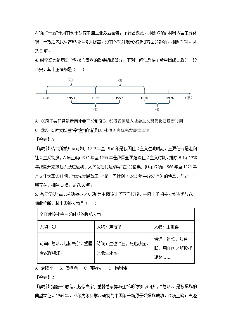 新疆维吾尔自治区阿勒泰地区2024-2025学年八年级下学期期末历史试题(解析版)第3页