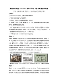 重庆市巴南区2024-2025学年八年级下学期期末历史试题（解析版）