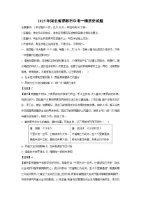 2025年河北省邯郸市中考一模历史试题（解析版）