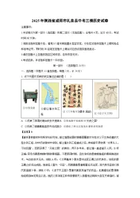 2025年陕西省咸阳市礼泉县中考三模历史试题（解析版）