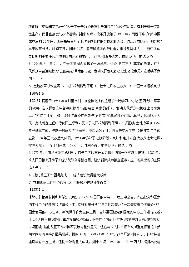 河北省秦皇岛市卢龙县2024-2025学年八年级下学期期末历史试题(解析版)第3页