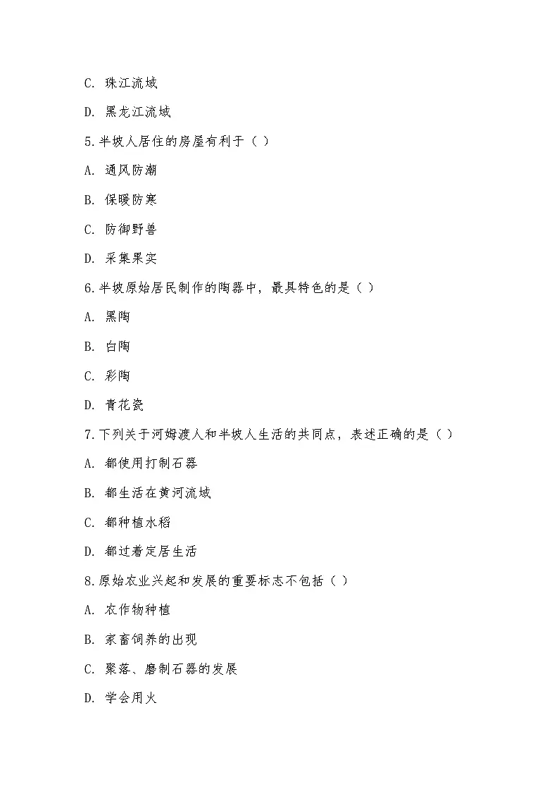 2025 -2026学年部编版七年级历史上册第一单元史前时期:原始社会与中华文明的起源第2课 原始农业与史前社会随堂基础训练第2页