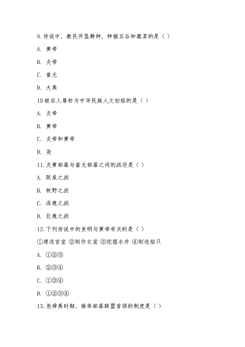 2025 -2026学年部编版七年级历史上册第一单元史前时期:原始社会与中华文明的起源第2课 原始农业与史前社会随堂基础训练第3页