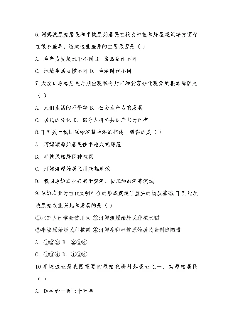 2025 -2026学年部编版七年级历史上册第一单元史前时期:原始社会与中华文明的起源第2课 原始农业与史前社会随堂提高训练第2页