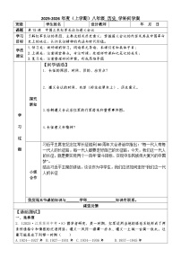 历史八年级上册(2024)第15课 中国工农红军长征与遵义会议优秀学案设计