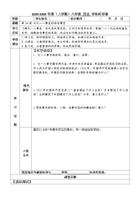 历史八年级上册（2024）第16课  从九一八事变到西安事变优秀导学案