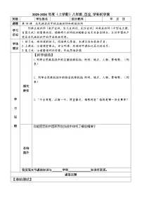 初中历史人教版（2024）八年级上册（2024）第18课 全民族抗战中的正面战场和敌后战场优秀学案
