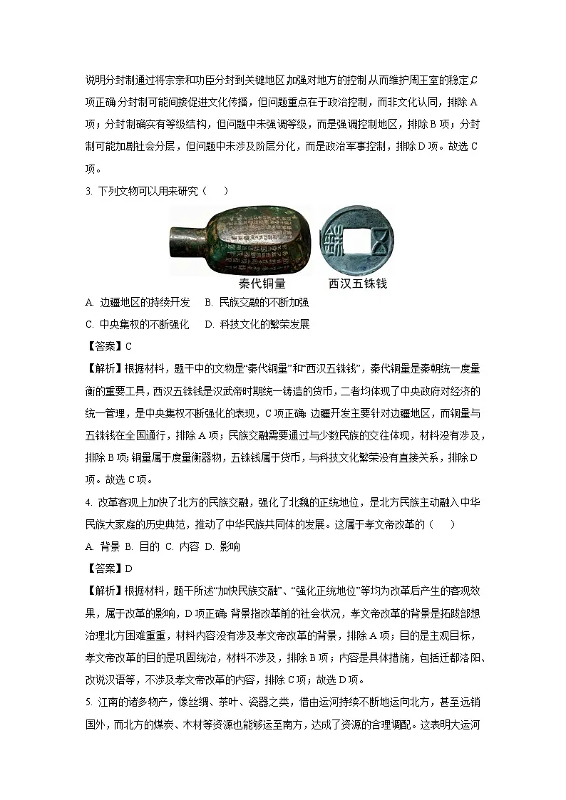 2025年天津市初中学业水平考试历史试题(解析版)第2页