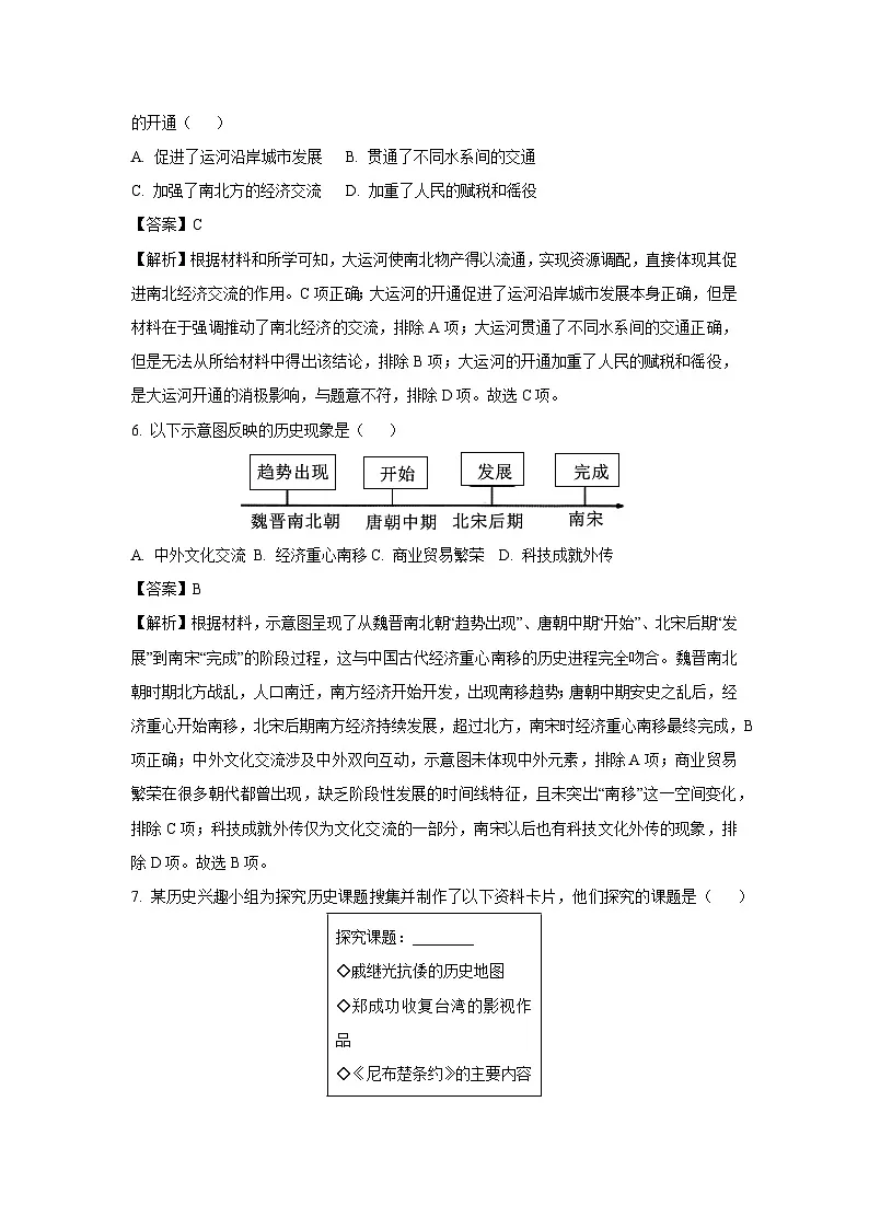 2025年天津市初中学业水平考试历史试题(解析版)第3页