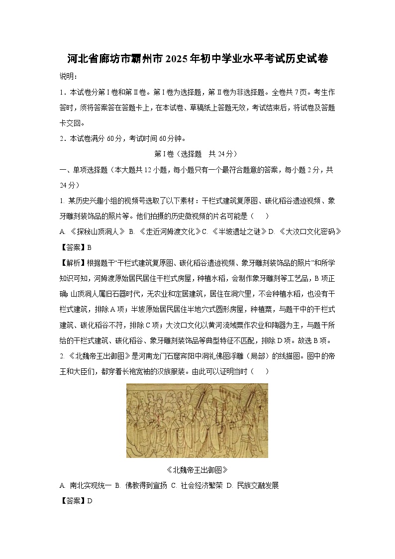 河北省廊坊市霸州市2025年初中学业水平考试历史试题（解析版）