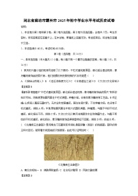 河北省廊坊市霸州市2025年初中学业水平考试历史试题（解析版）