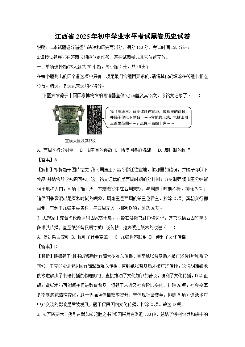 江西省2025年初中学业水平考试黑卷历史试题(解析版)第1页