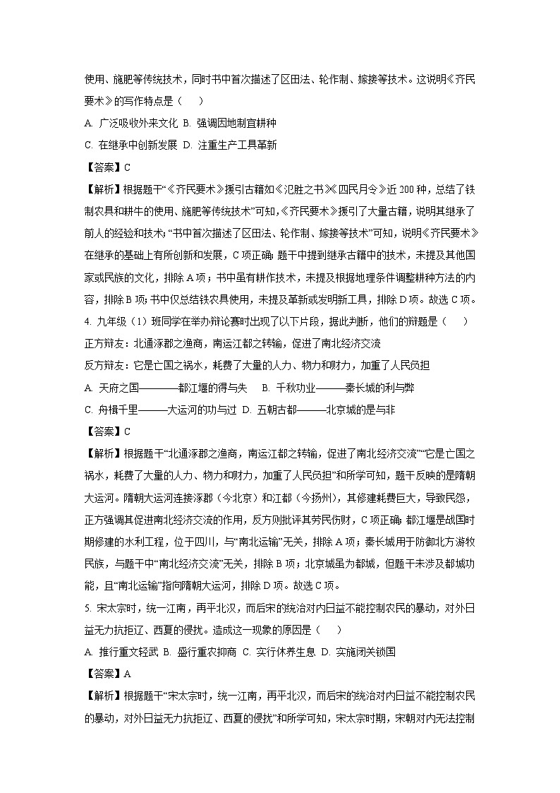 江西省2025年初中学业水平考试黑卷历史试题(解析版)第2页
