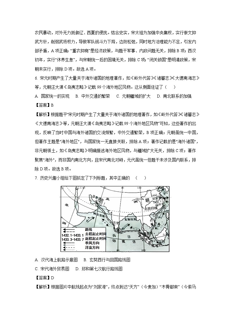 江西省2025年初中学业水平考试黑卷历史试题(解析版)第3页