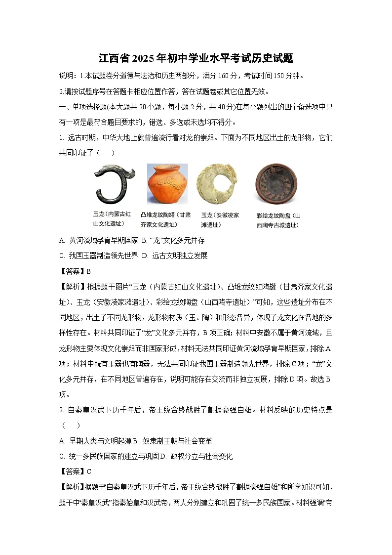 江西省2025年初中学业水平考试历史试题(解析版)第1页
