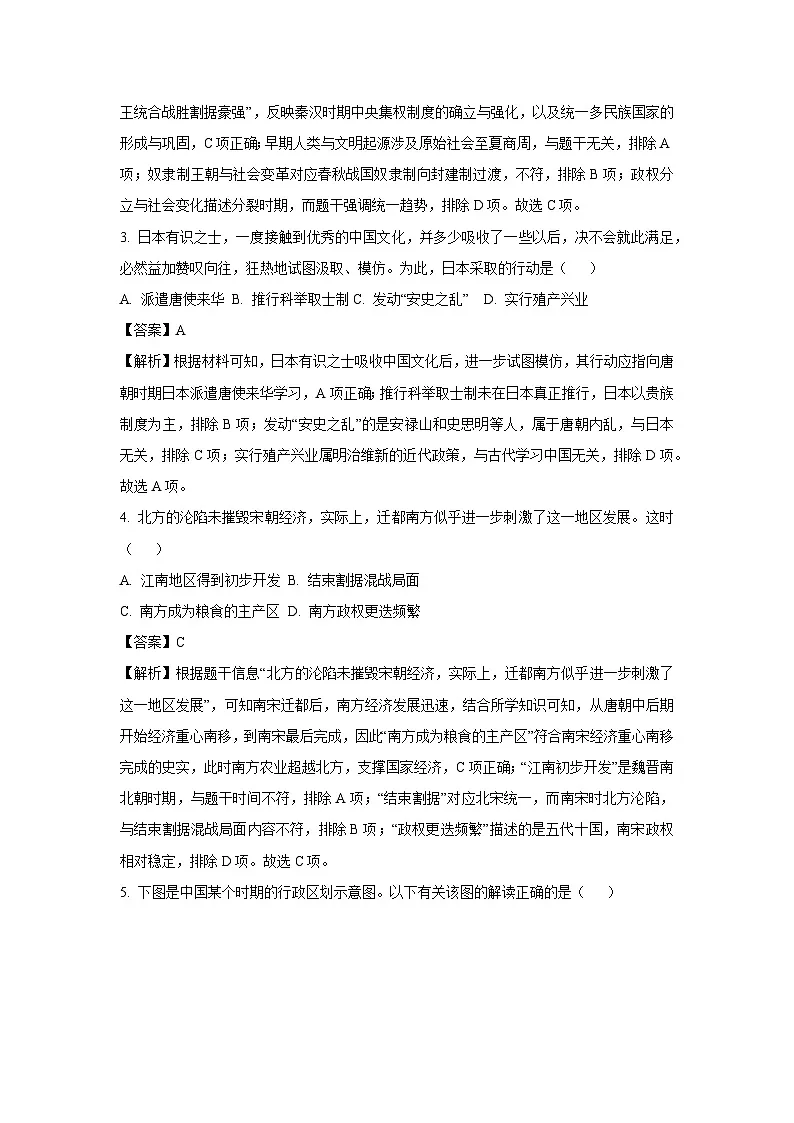 江西省2025年初中学业水平考试历史试题(解析版)第2页