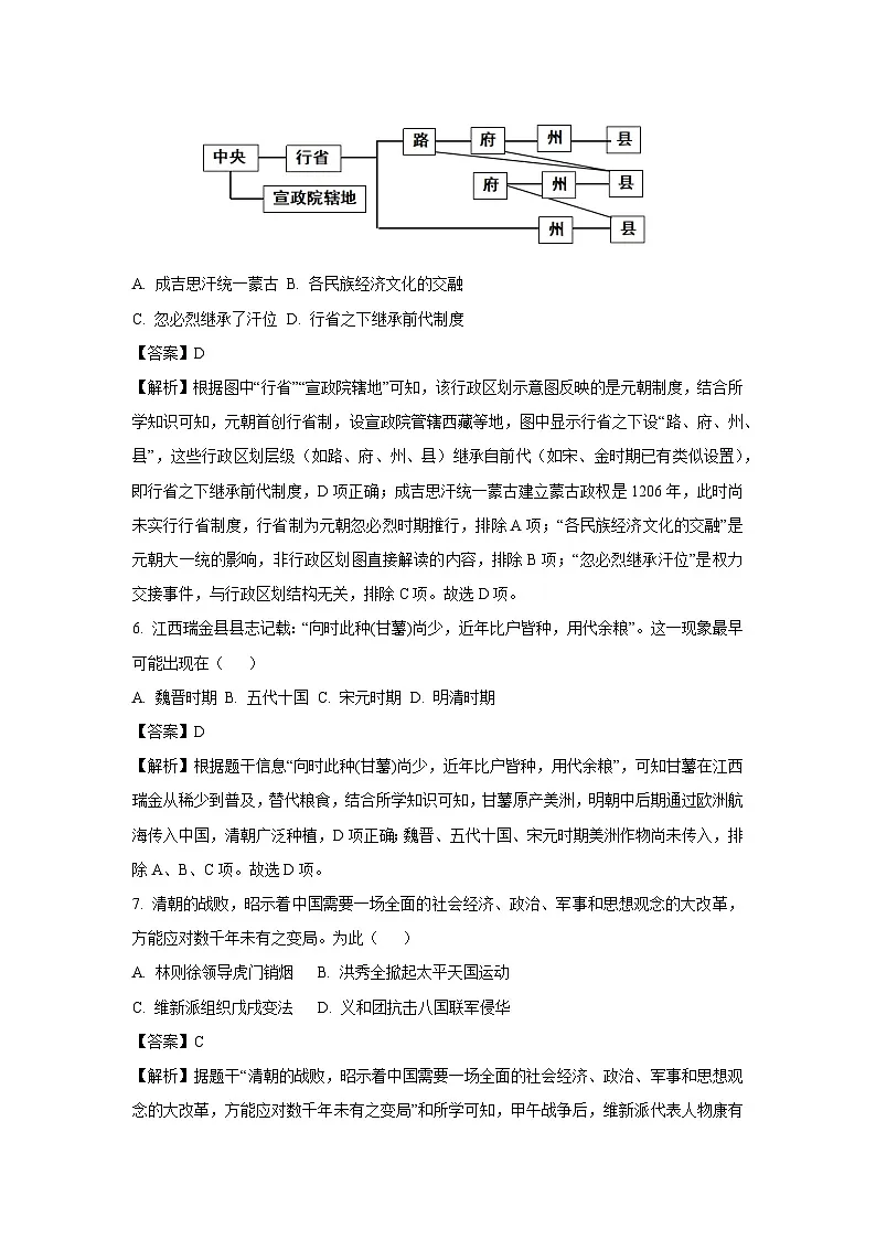 江西省2025年初中学业水平考试历史试题(解析版)第3页