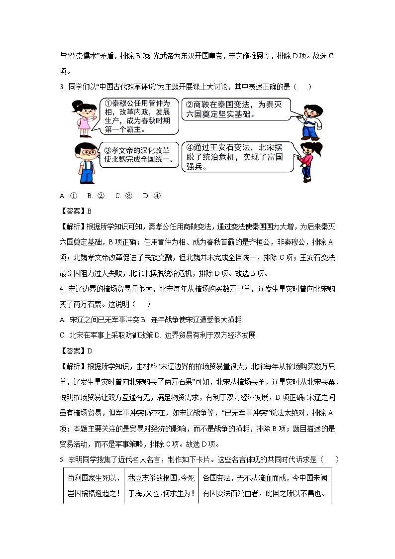 2025年辽宁省初中学业水平考试考前模拟历史试题(解析版)第2页