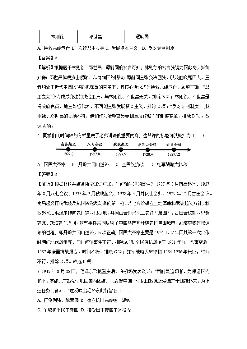 2025年辽宁省初中学业水平考试考前模拟历史试题(解析版)第3页