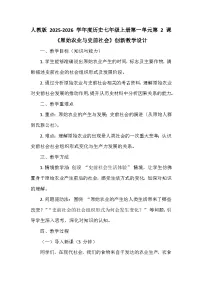 历史七年级上册(2024)原始农业与史前社会教案