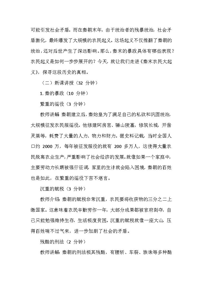 人教版 2025-2026 学年度历史七年级上册第三单元第 10 课《秦末农民大起义》创新教学设计第2页