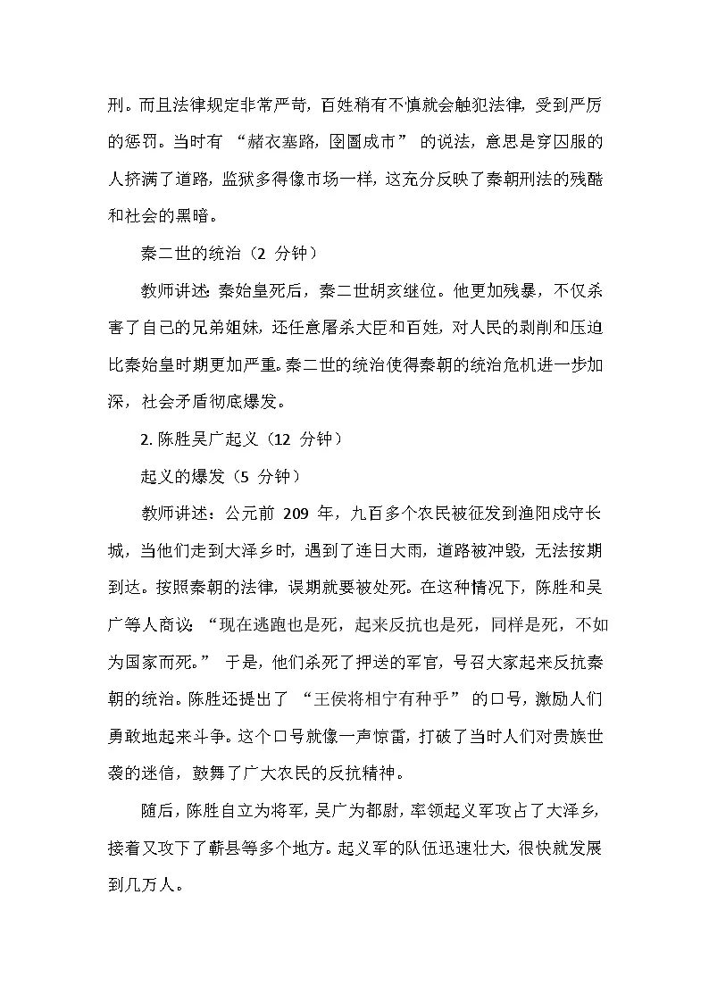 人教版 2025-2026 学年度历史七年级上册第三单元第 10 课《秦末农民大起义》创新教学设计第3页