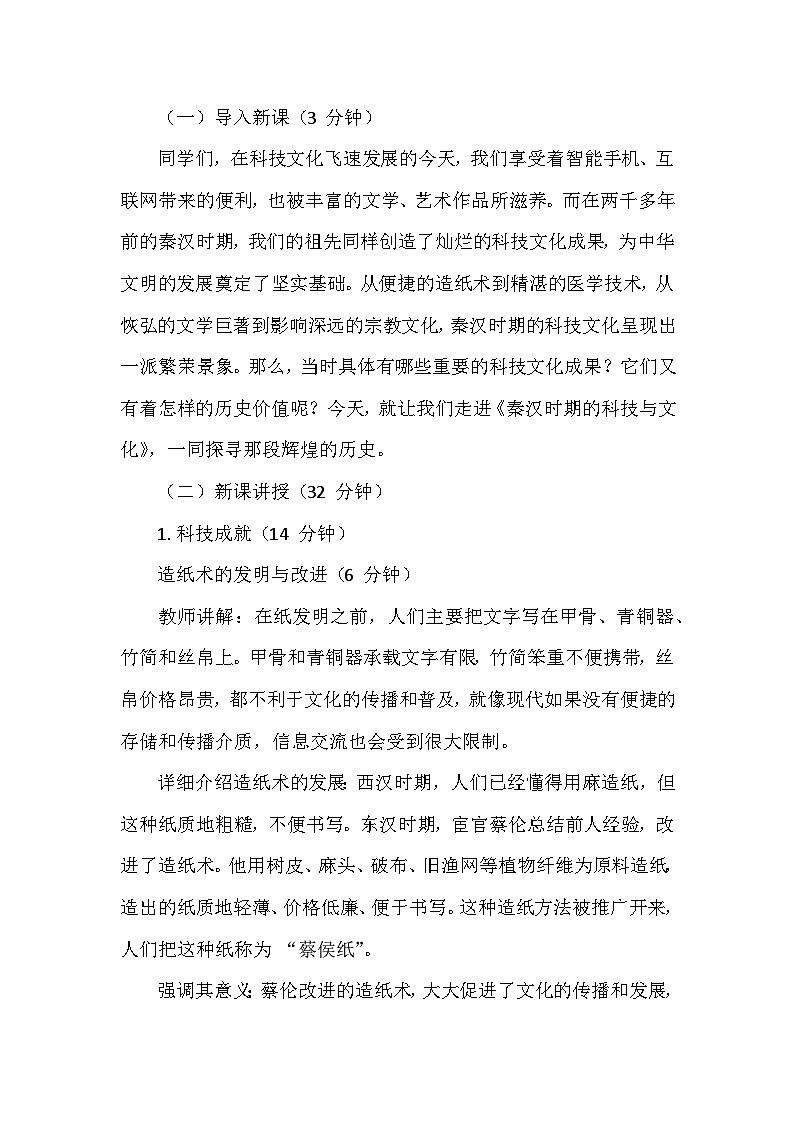 人教版 2025-2026 学年度历史七年级上册第三单元第 15 课《秦汉时期的科技与文化》创新教学设计第2页
