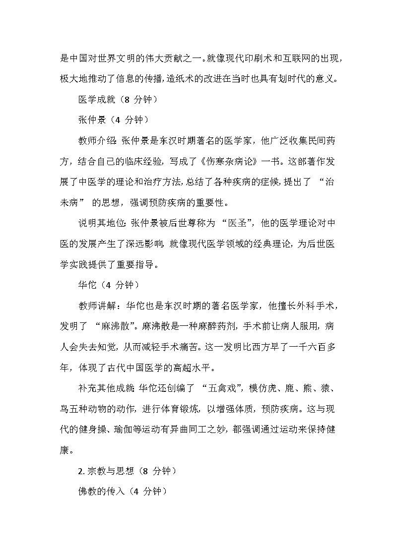 人教版 2025-2026 学年度历史七年级上册第三单元第 15 课《秦汉时期的科技与文化》创新教学设计第3页