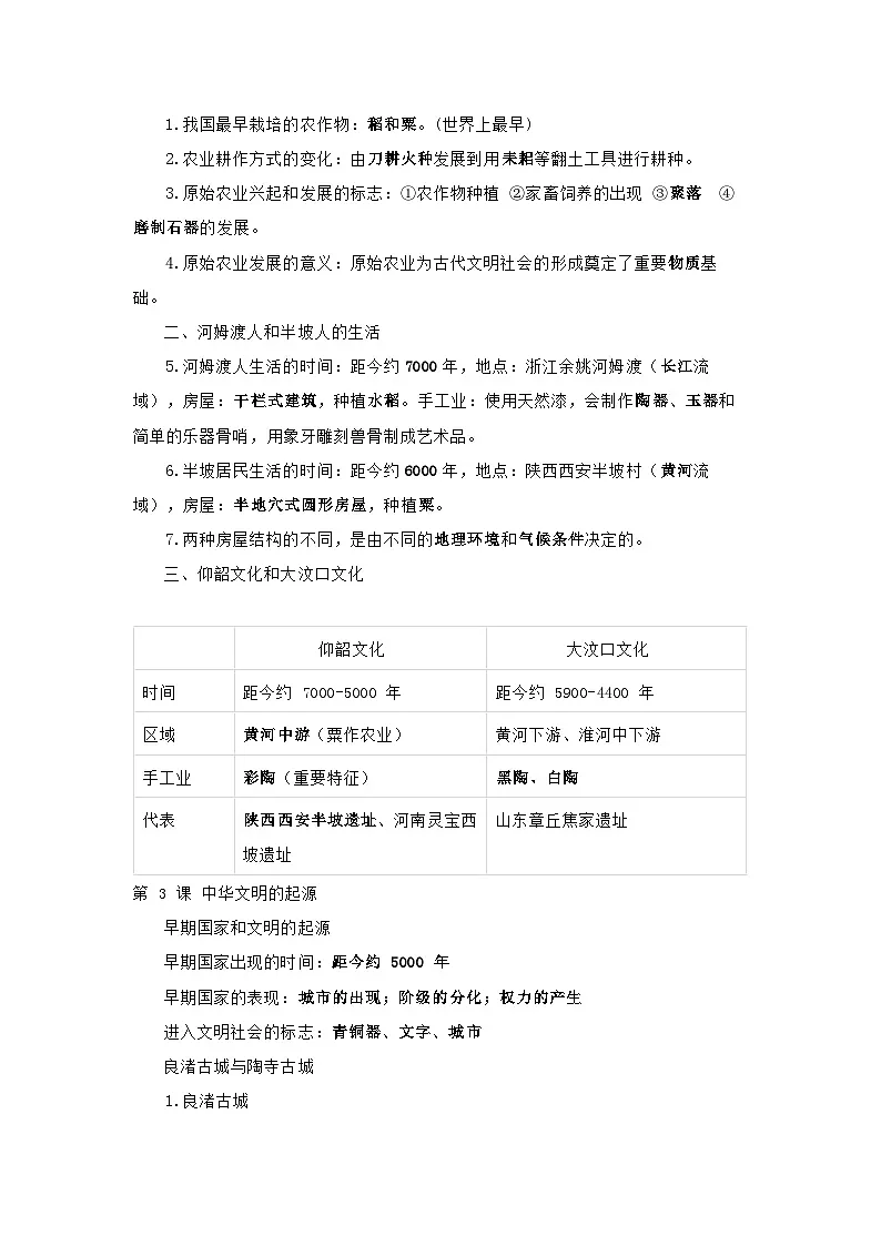 统编版(2024)七年级上册历史期末复习全册考点背诵提纲 学案第2页