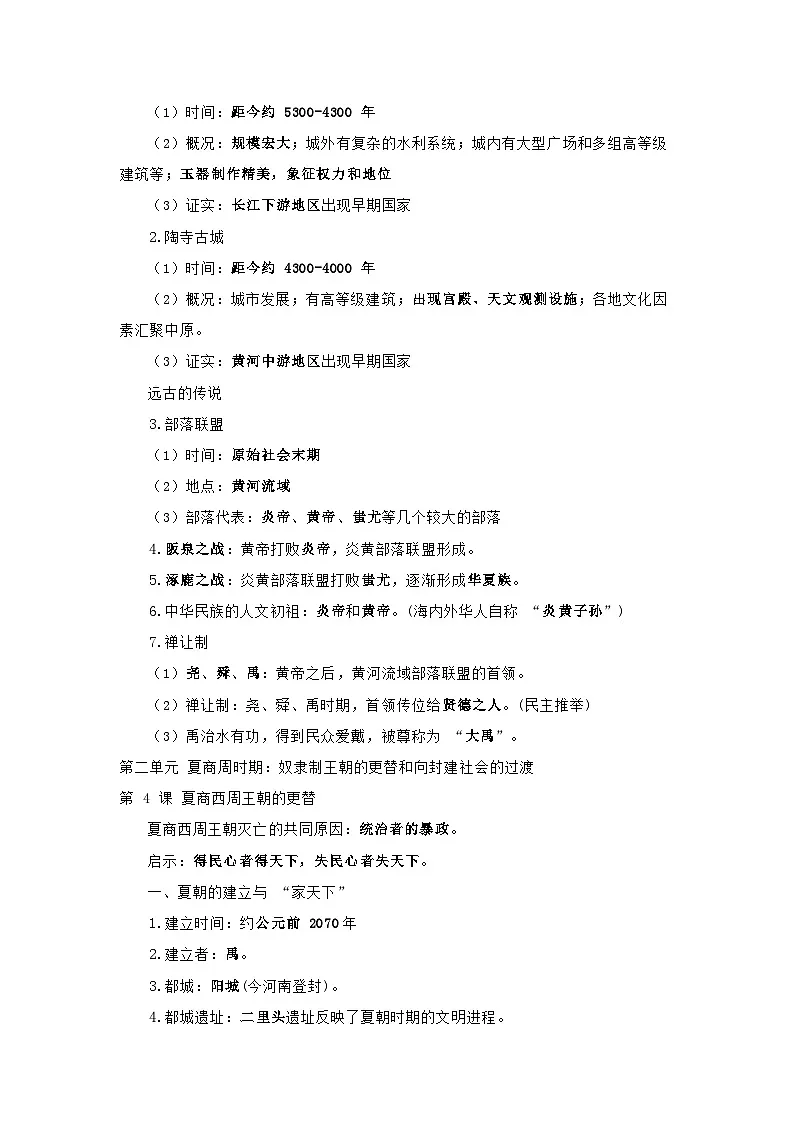 统编版(2024)七年级上册历史期末复习全册考点背诵提纲 学案第3页