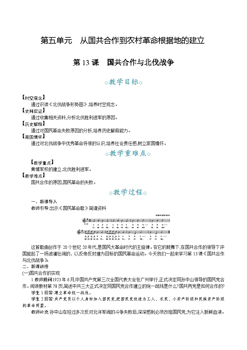 第13课 国共合作与北伐战争- 教学设计--2025--2026学年八年级·上册《历史》(统编版)第1页