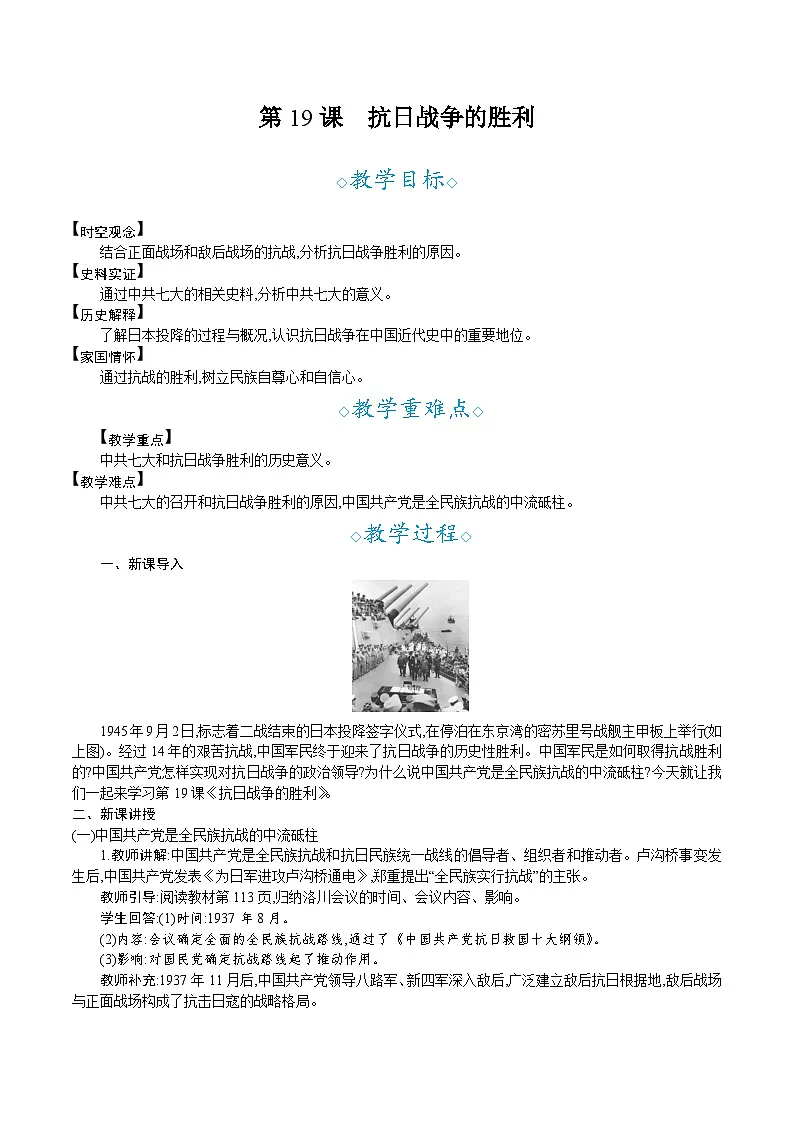 第19课 抗日战争的胜利- 教学设计--2025--2026学年八年级·上册《历史》(统编版)第1页