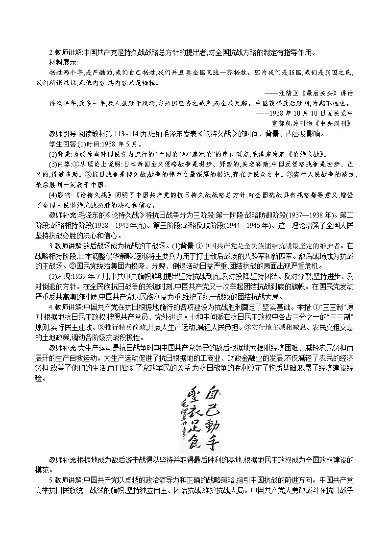 第19课 抗日战争的胜利- 教学设计--2025--2026学年八年级·上册《历史》(统编版)第2页