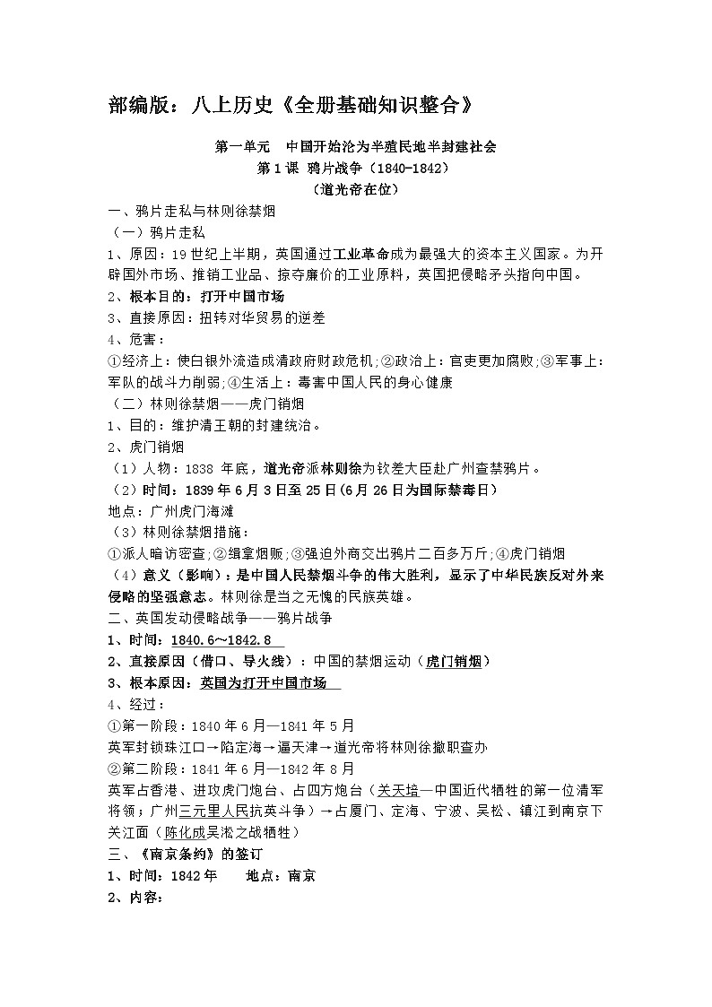八上历史期末知识点总结(新)第1页